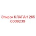 Оригинальный клапан Epiroc артикул 2650039239