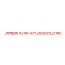Многофункциональный гидравлический клапан Epiroc артикул 2650252246