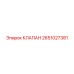 Клапан управления расходом Epiroc 2651027381