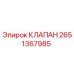Оригинальный клапан 2651367985 Epiroc в разрезе