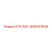 Оригинальный клапан Epiroc 2652193539