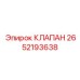 Клапан для гидросистем буровых установок Epiroc