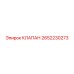 Регулирующий клапан Epiroc артикул 2652230273