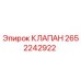 Оригинальный клапан Epiroc артикул 2652242922