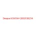 Оригинальный клапан 2653136214 Epiroc