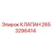 Изображение клапана Epiroc 2653296414