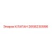 Оригинальный клапан Epiroc артикул 2658230996