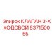 Трехходовой гидравлический клапан Epiroc 837150055