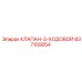 Промышленный трехходовой клапан Epiroc 837150054