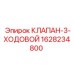Гидравлический клапан управления Epiroc 1628234800