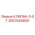 Фото клапана 2657540809 Epiroc КЛАПАН-3-ST для буровых установок