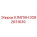 Гидравлический клапан Эпирок артикул 3092631639