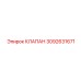 Клапан управления 3092631671 Эпирок