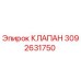 Оригинальный клапан 3092631750 Epiroc