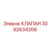 Фотография клапана Epiroc 3092634206 для бурового оборудования