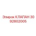 Фото клапана 3092802005 Epiroc в контексте буровой установки