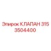 Оригинальный гидравлический клапан Epiroc артикул 3153504400