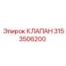 Клапан регулировки давления 3153506200 для техники Epiroc