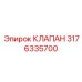 Гидравлический мультиклапан Эпирок 3176335700