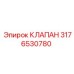 Фото клапана Epiroc артикул 3176530780