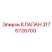 Изображение оригинального клапана Epiroc с номером детали 3176726700
