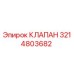 Изображение клапана Epiroc с артикулом 3214803682