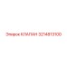 Клапан Epiroc артикул 3214813100 для гидравлических систем