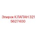 Профессиональный клапан Epiroc 3215627400