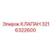 Оригинальный гидравлический клапан 3216322600 Epiroc