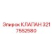 Оригинальный клапан 3217552580 для автоматизированных систем Epiroc