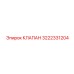 Умный гидравлический клапан для техники Epiroc 3222331204