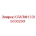 Оригинальный клапан Epiroc 3315000290 для бурового оборудования