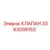 Оригинальный гидроклапан Epiroc 3363095153