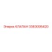Оригинальный клапан Epiroc для буровых 3363095420