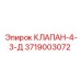 Гидравлический распределительный клапан 4/3-Д 3719003072 производства Epiroc