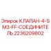 Оригинальный клапан Epiroc 2236209802 для гидросистем
