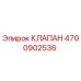 Клапан гидравлический Epiroc артикул 4700902536