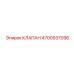 Оригинальный обратный клапан для гидравлики Epiroc 4700937096