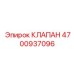 Оригинальный обратный клапан для гидравлики Epiroc 4700937096