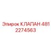 Оригинальный аварийный клапан Epiroc 4812274563