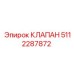 Изображение клапана Epiroc артикул 5112287872