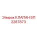 5112287873 КЛАПАН Epiroc