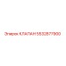 Оригинальный клапан Epiroc артикул 5532877900