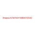 Клапан гидравлический Epiroc артикул 5580012042
