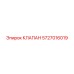 Клапан Epiroc 5727016019 для надежной работы
