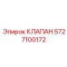 Клапан Epiroc 5727100172 для буровых систем