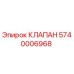 Оригинальный гидравлический клапан Epiroc 5740006968