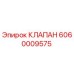 Клапан гидравлический Epiroc артикул 6060009575