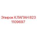 Клапан гидравлический Epirc 8231109697 для буровой техники