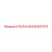 Клапан управления Epiroc артикул 8440307531